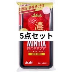 ミンティアブリーズ 濃苺 30粒入 5点セット
