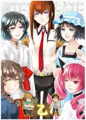 2025年最新】シュタインズゲート 同人誌の人気アイテム - メルカリ