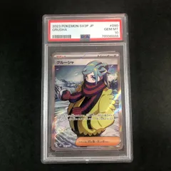 2024年最新】グルーシャ psa10の人気アイテム - メルカリ