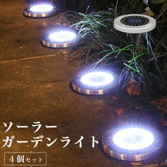 ソーラー ガーデンライト 埋め込み 置き型 4個セット 電球色 白 屋外用 防水 おしゃれ ledライト モダン 明るい 間接照明 ソーラーライト 自動点灯 アプローチ 庭 芝生 エクステリア 北欧