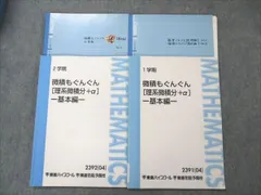 東進ハイスクール 数学 微積もぐんぐん[理系微積分＋α] 応用編