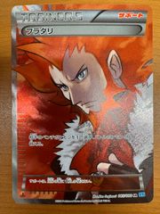 状態B フラダリ SR 1st Edition ED 085/080 ポケカ ポケモン ポケモンカードゲーム