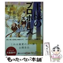 2024年最新】王様のプロポーズ（4）の人気アイテム - メルカリ