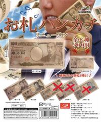 【新品未開封】お札ハンカチ リニューアルvr,　全３種　現行札コンプリートセット