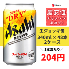 アサヒ スーパードライ 生ジョッキ缶 340ml×2ケース/48本