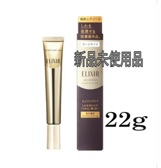 エリクシール シュペリエル エンリッチド リンクルクリーム L 22g