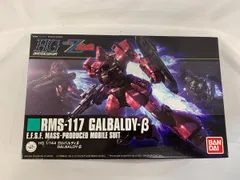 2024年最新】1／144 hguc ガルバルディβ（機動戦士zガンダム） バンダイの人気アイテム - メルカリ