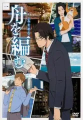 舟を編む DVD 全6巻 アニメ Amazon.co.jp: 舟を編む [レンタル落ち] 全6巻セット
