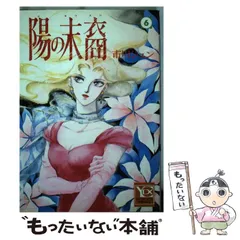 2025年最新】陽の末裔 6 の人気アイテム - メルカリ 