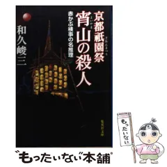 中古】 魔界の天使（エンジェル） 赤かぶ検事/実業之日本社/和久