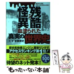 東京 後藤 樹史 怪奇!!世界のミステリー 2 メアリー・セレスト号事件