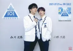 【中古】紙製品 森井洸陽＆小林大悟 2SHOTフライヤー 「CD PRODUCE 101 JAPAN SEASON2」 タワーレコード渋谷店限定購入特典