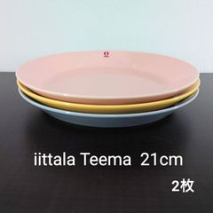 iittala　ティーマ プレート 21cm 2枚セット