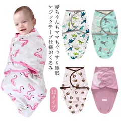 【送料無料】おくるみ 綿 春夏 寝返り対策 退院 ベビー コットン 赤ちゃん スリーパー 安眠 黄昏泣き 寝ぐずり対策 通気 秋冬 オールシーズン 敏感肌 静電気防止 布団 夜泣き対策 新生児 ベビー#kmr1771