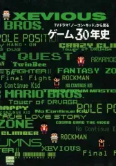 【中古】単行本(実用) ≪演劇≫ TVドラマ「ノーコン・キッド」から見るゲーム30年史