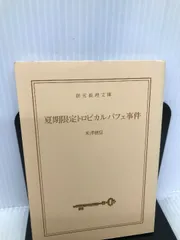 2024年最新】小市民シリーズの人気アイテム - メルカリ