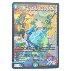 ▽▽ デュエルマスターズ 流星のガイアッシュ・カイザー ART05SR4/5 デュエマのサムネイル