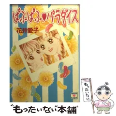 2023年最新】花井愛子 の人気アイテム - メルカリ