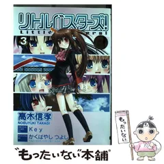 電撃ジーズ 2007年 Vol.9 リトルバスターズ！ TreaSure Box 電撃ジーズ 2007年 Vol.9 リトルバスターズ！ TreaSure Box