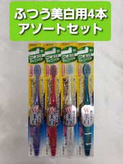 エビス　プレミアムケア歯の美白　コンパクト　ふつう　歯ブラシ　はぶらし　4本