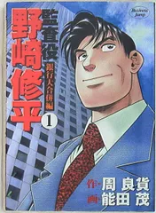 2025年最新】監査役 野崎修平の人気アイテム - メルカリ