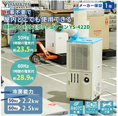 スポットクーラー 【工事不要】 エアコン 冷風ダクト200度回転 排熱ダクト付