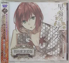明治東京恋伽 エンディングテーマ集 好男子ソロver. CD TVアニメ「明治東亰恋伽」サウンドトラック☆特典付：CD