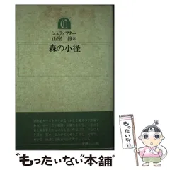 シュテイフター・コレクション　全巻セット Amazon.co.jp: シュティフター作品集第1巻: 習作集I