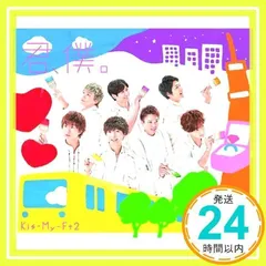 君、僕。(SG)(通常盤) [CD] Kis-My-Ft2_02