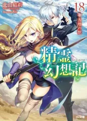 精霊幻想記　オンリーショップ6 　魔法天使リーゼロッテ　ロングタペストリー タペストリー リーゼロッテ B2スエードタペストリー 「精霊幻想
