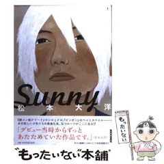 松本大洋 sunny 非売品ポスター イッキ IKKI 松本大洋 sunny 非売品ポスター イッキ IKKI Amazon.co.jp: 松本