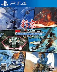 彩京 SHOOTING LIBRARY Vol.1 - PS4