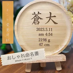 ⭐︎おしゃれ命名書⭐︎ オーダー記念品　直径20cm お子様のお名前をおしゃれに飾りましょう♫