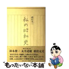 2023年最新】磯村英一の人気アイテム - メルカリ