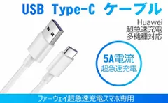 ２本セット 100CM 150cmType C USB 充電ケーブル 5A 超急速充電 Huawei SuperCharge対応 Type-C機器対応 TPE素材 ケーブル Type C to Type A タイプ充電 新Type-C線