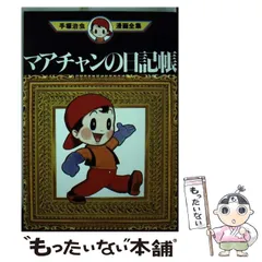 【中古】 手塚治虫漫画全集 ２８１/講談社/手塚治虫 手塚治虫漫画全集 全400冊内363冊 一括(手塚治虫) / 古本、中古