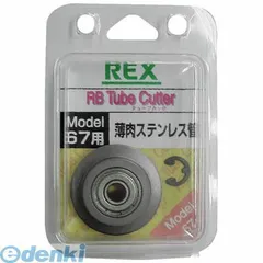 2025年最新】rex チューブカッターの人気アイテム - メルカリ