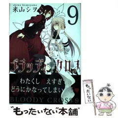 2025年最新】ブラッディ・クロス の人気アイテム - メルカリ