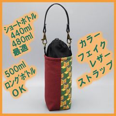 ペットボトルホルダー★毘沙門亀甲(びしゃもんきっこう)臙脂(えんじ)二面 黒S●ボトルカバー●４層保温保冷シート●ストラップ