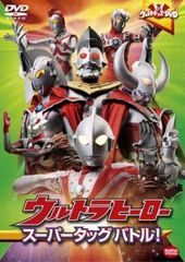 ウルトラキッズDVD ウルトラヒーロー スーパータッグ バトル!【邦画 中古 DVD】レンタル落ち