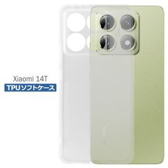 Xiaomi 14T ケース クリア TPU ソフト カバー 小米 シャオミ シンプル ケース スマホ 衝撃吸収 透明 クリア シリコン 耐衝撃 保護