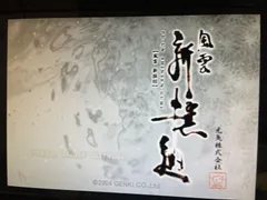 PS2 風雲 新撰組 動作確認済み