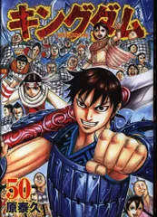 2025年最新】（中古）キングダム コミック 1-50巻セットの人気