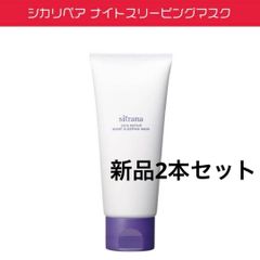 60％オフ 新品2本セット☆シトラナ シカR ナイトスリーピングマスク 夜用保湿