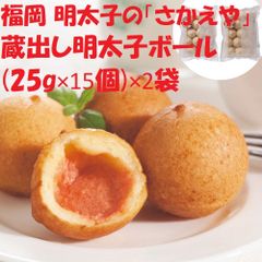 福岡「さかえや」蔵出し明太子ボールお菓子 (25g×15個)×2袋4930001