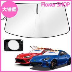 【大特価】【2025年・遮光・遮熱アップグレード】Cartist トヨタ 86 スバル BRZ フロントサンシェード ZN6型 ZC6型 フロントガラス サンシェード シェードカーテン マルチサンシェード H24.03～現行 遮光 シェード 日よけ 車種専用