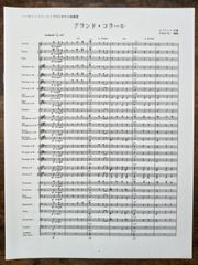 送料無料 吹奏楽楽譜 C.フランク：グランド・コラール 小長谷宗一編 試聴可 絶版 スコア・パート譜セット 実践吹奏楽指導全集