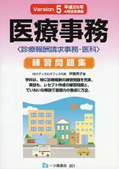 2025年最新】医療事務 問題集の人気アイテム - メルカリ