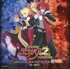 【中古】ゲームミュージックCD 魔界戦記ディスガイア2 PORTABLE ORIGINAL SOUND TRACK 復刻版