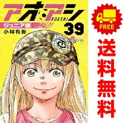 2025年最新】アオアシ 全巻セットの人気アイテム - メルカリ
